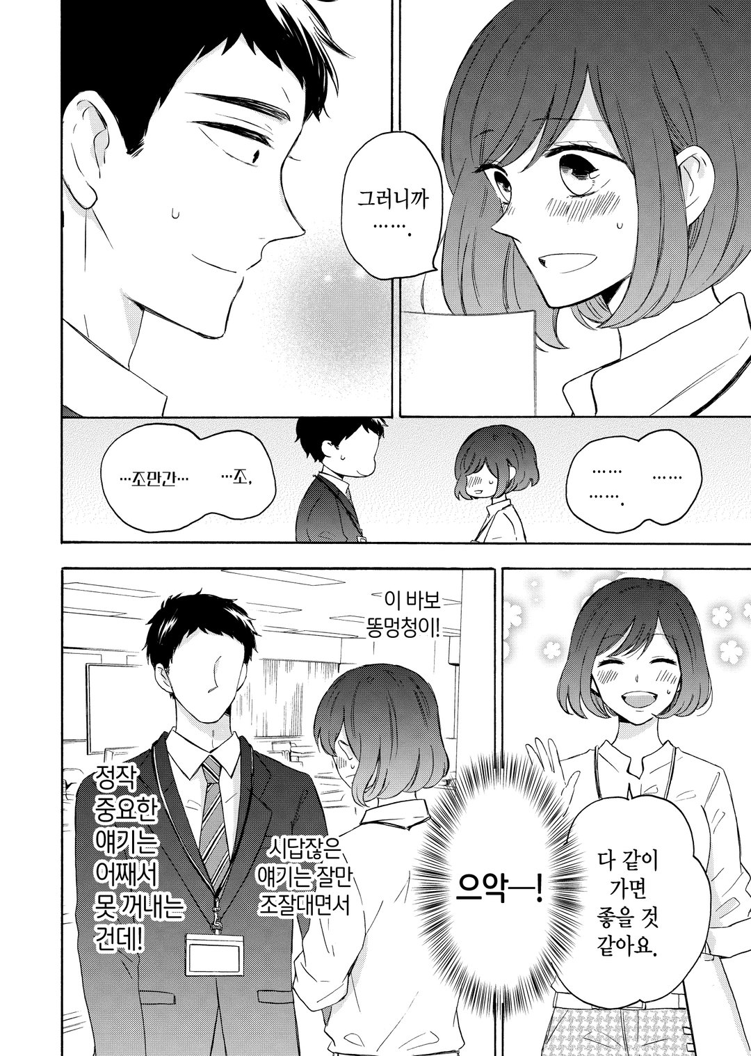 키지마 씨와 야마다 씨 미리보기-7