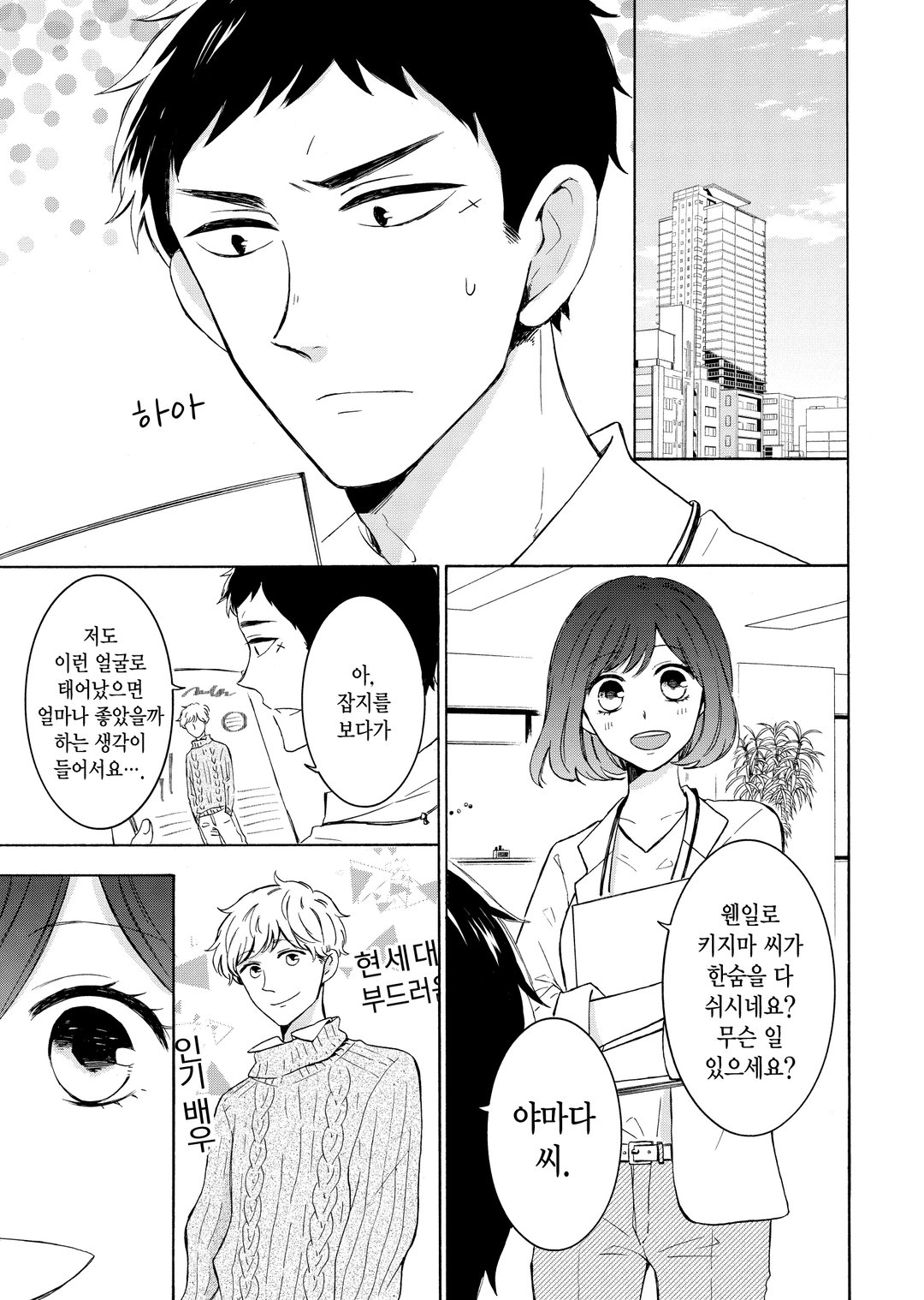 키지마 씨와 야마다 씨 미리보기-0