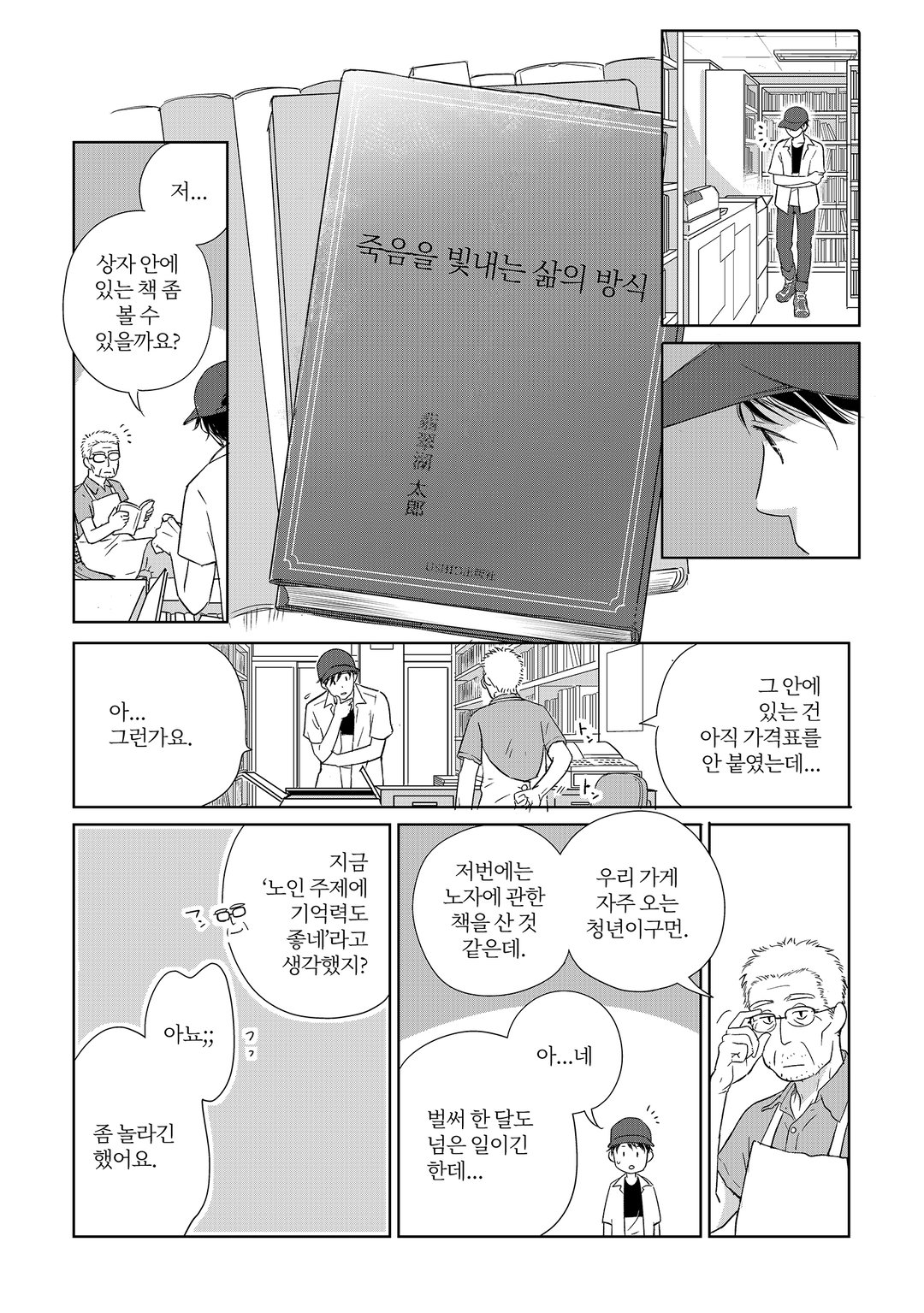 반짝반짝 안경 미리보기-18