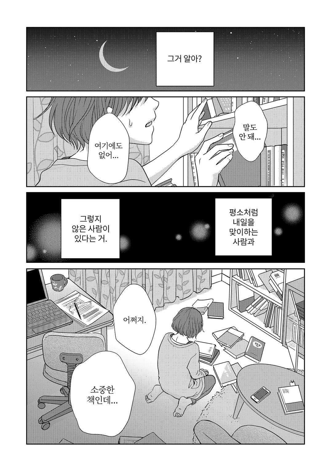 반짝반짝 안경 미리보기-0