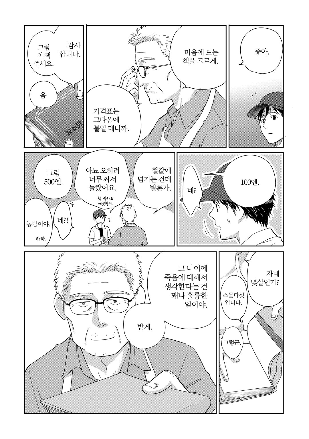 반짝반짝 안경 미리보기-19