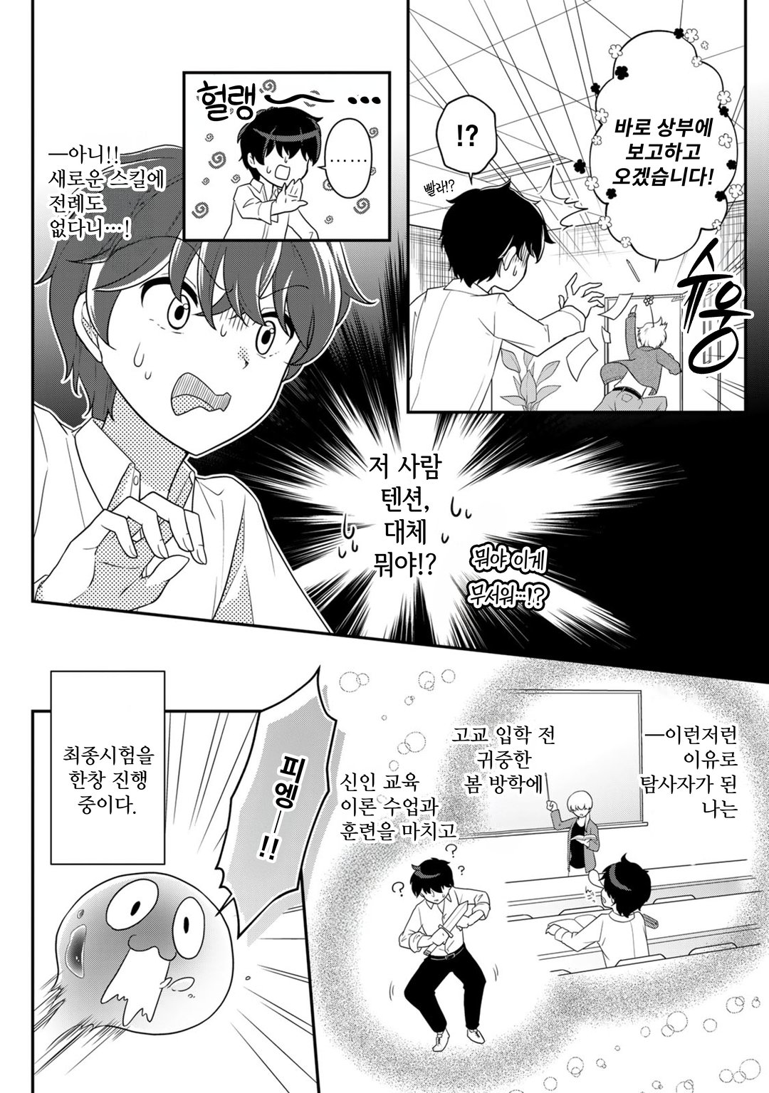 공략! 대던전 시대 나만 스킬이 괜히 시적인데요? 미리보기-10