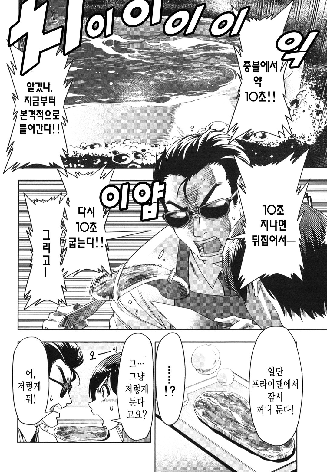 고기건달 미리보기-11