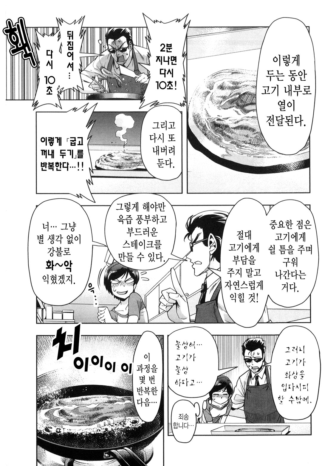 고기건달 미리보기-12