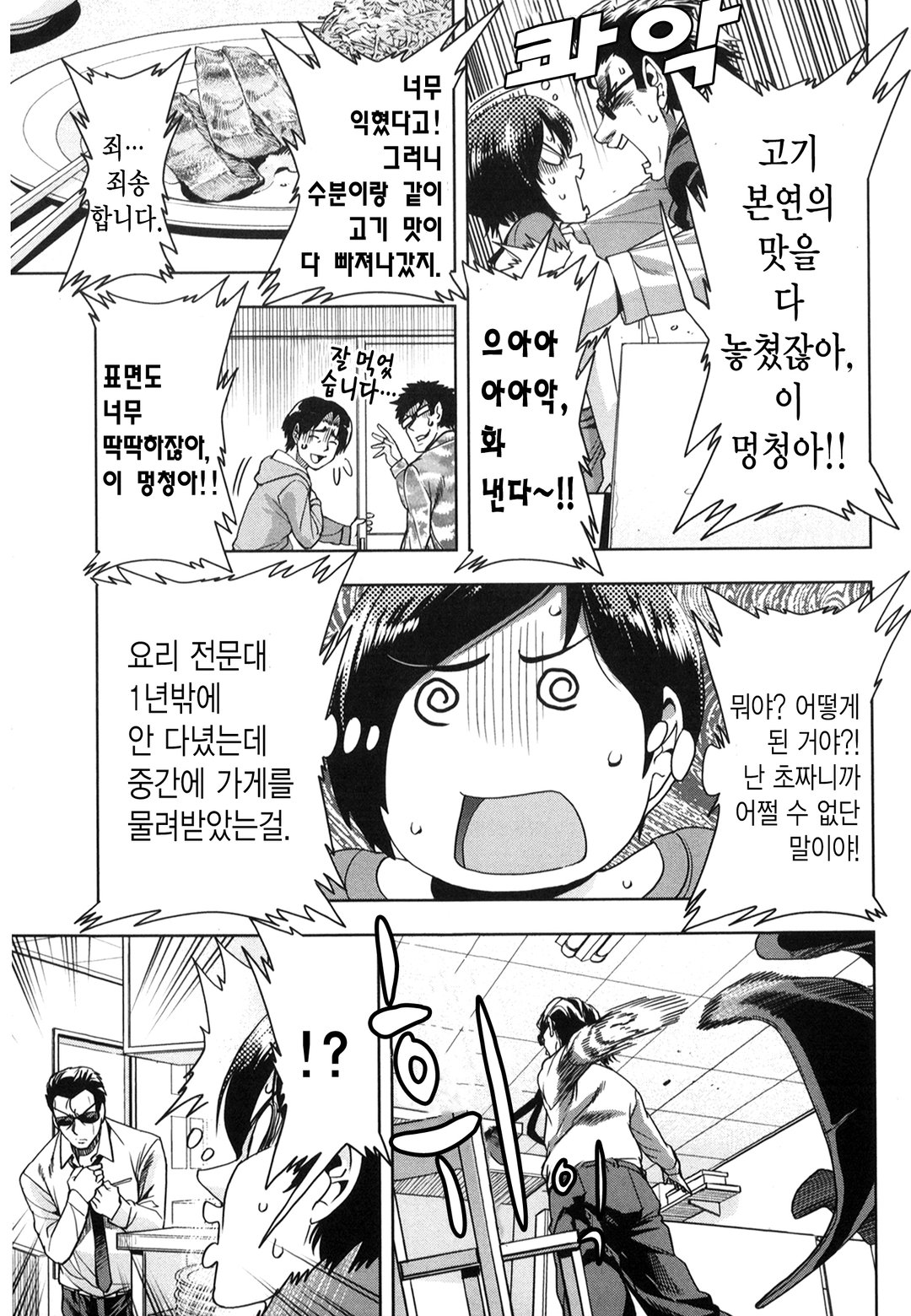고기건달 미리보기-8