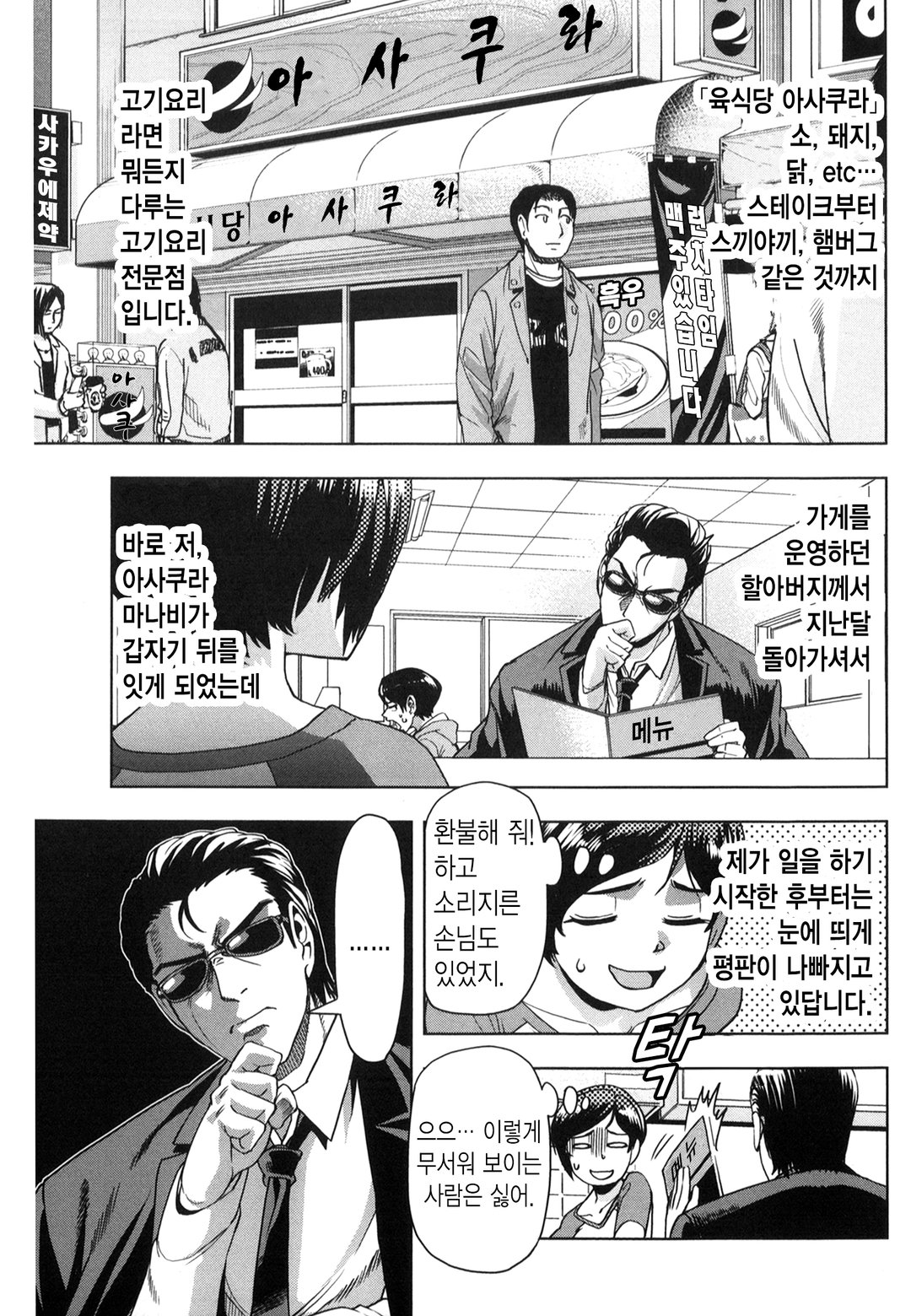 고기건달 미리보기-4