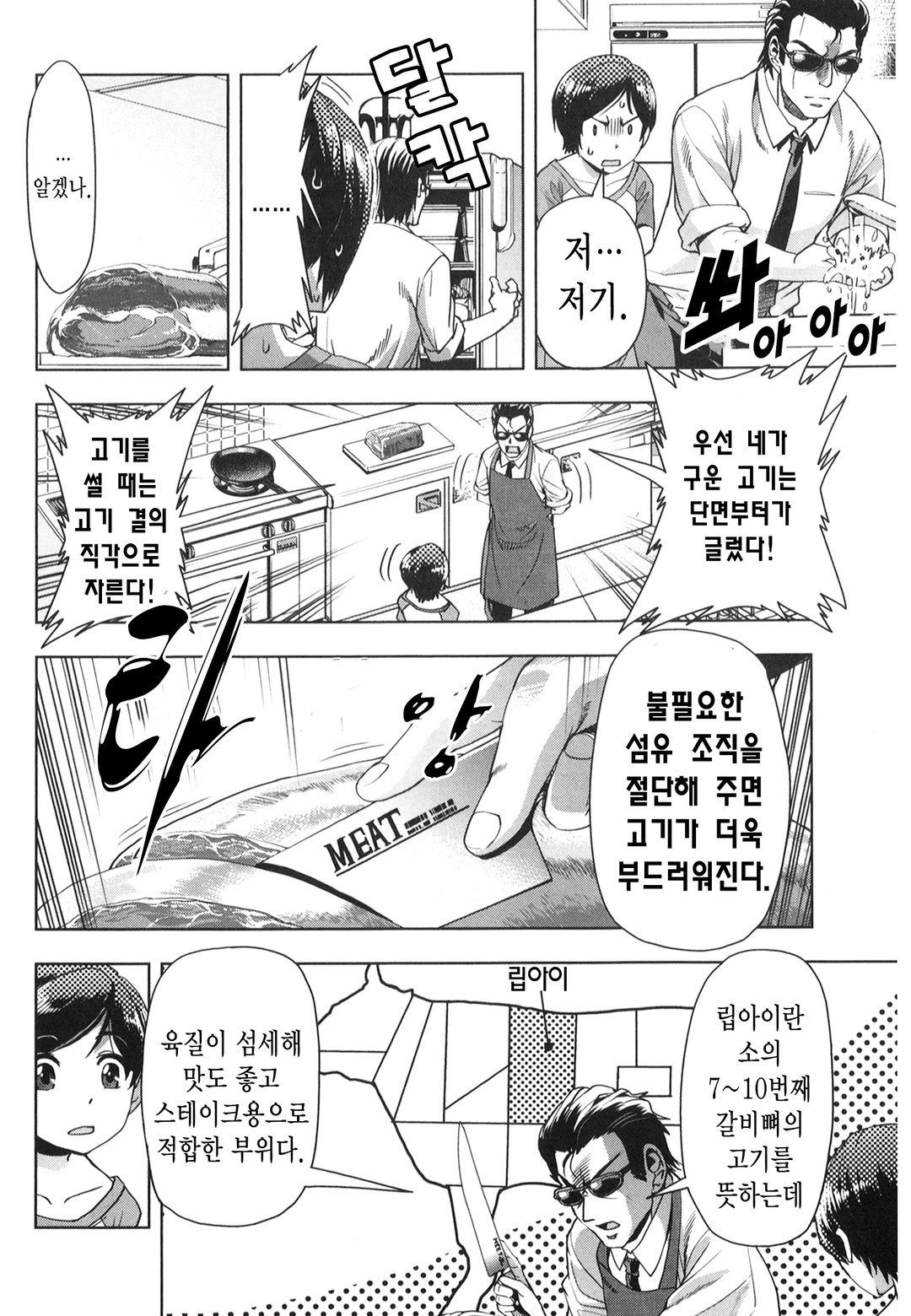 고기건달 미리보기-9