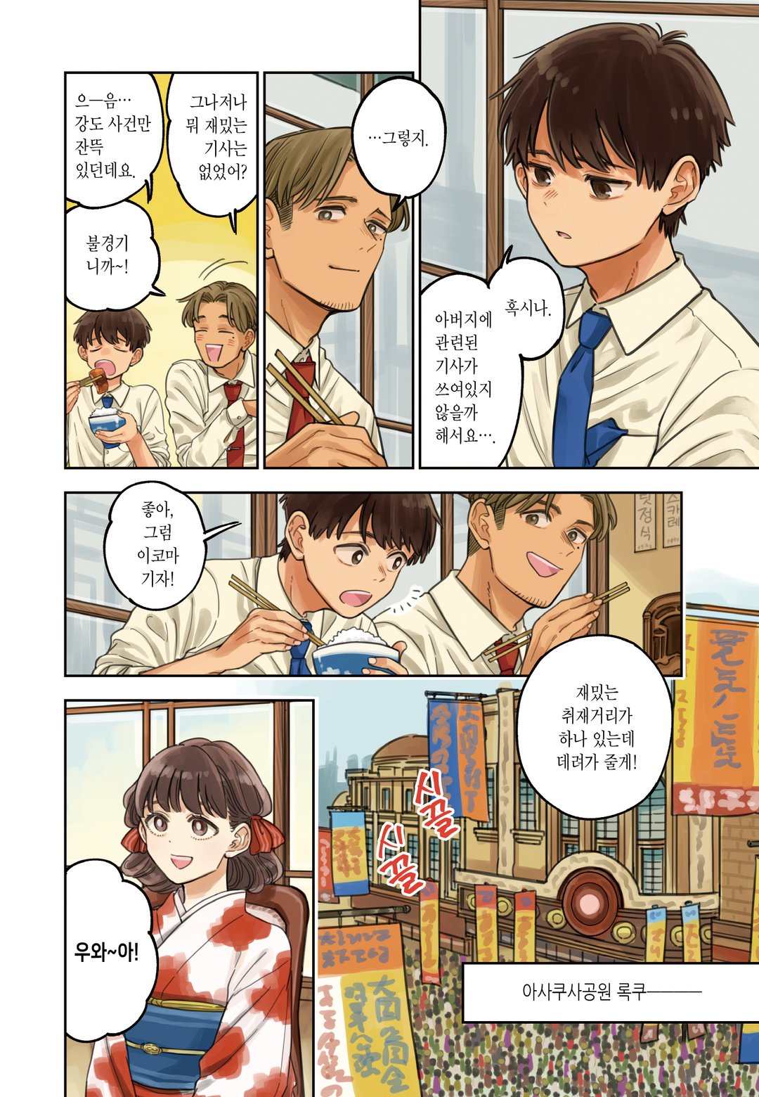 동경일보 기문실록 미리보기-3