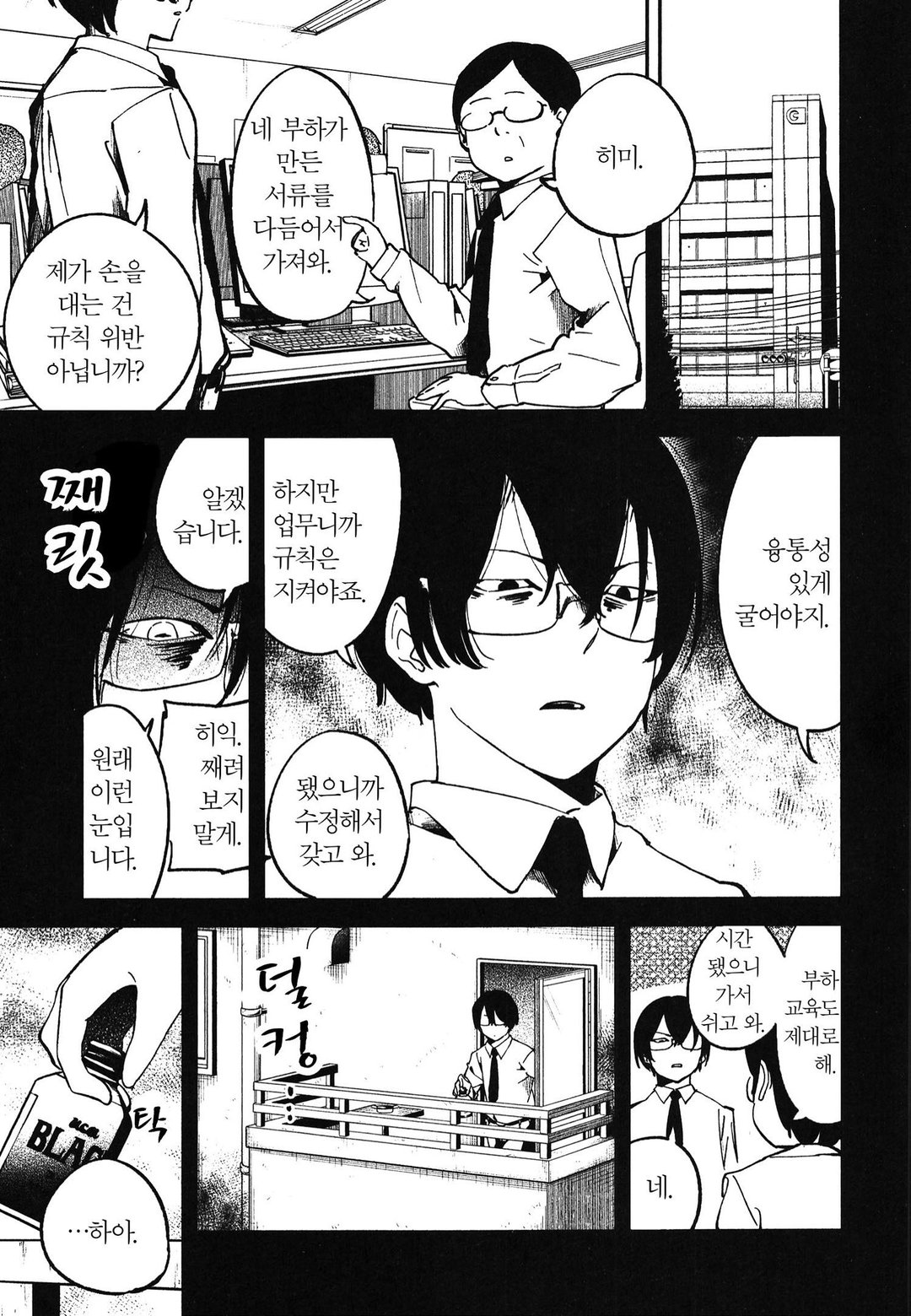 이세계 데스게임에 전송당해서 괴로워 미리보기-4