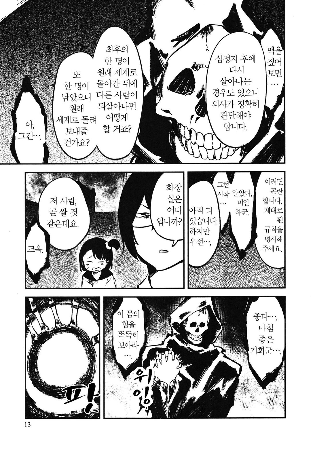 이세계 데스게임에 전송당해서 괴로워 미리보기-12