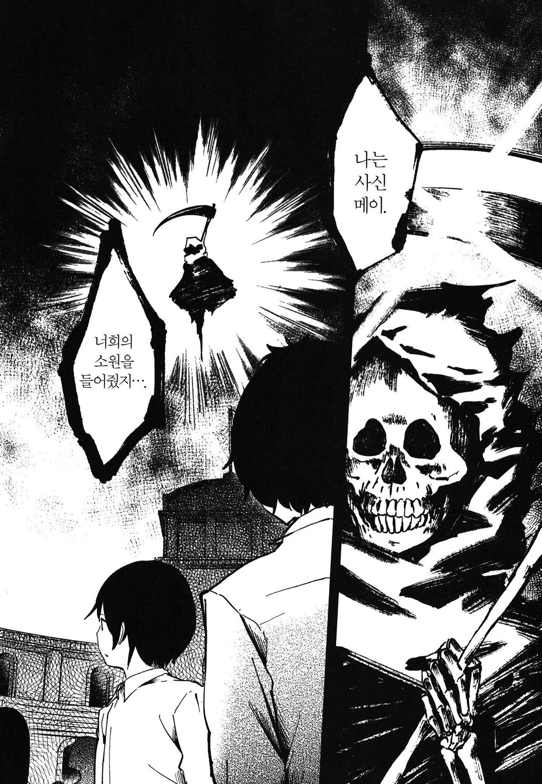 이세계 데스게임에 전송당해서 괴로워 미리보기-7