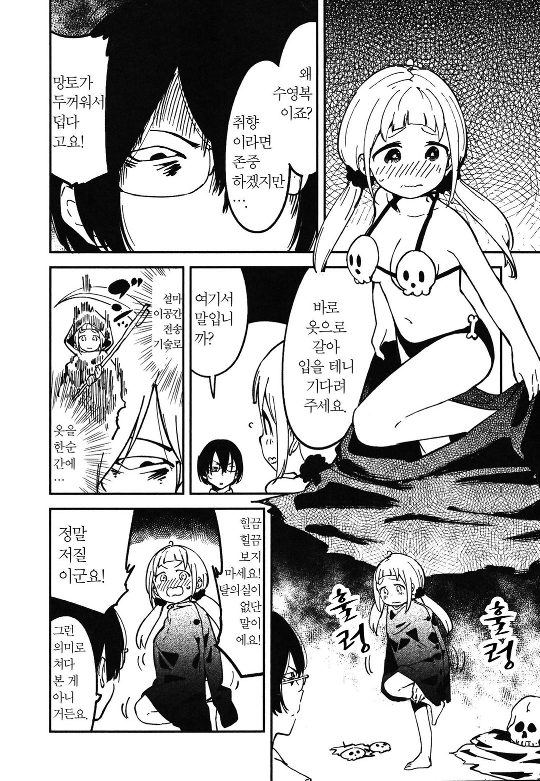 이세계 데스게임에 전송당해서 괴로워 미리보기-17