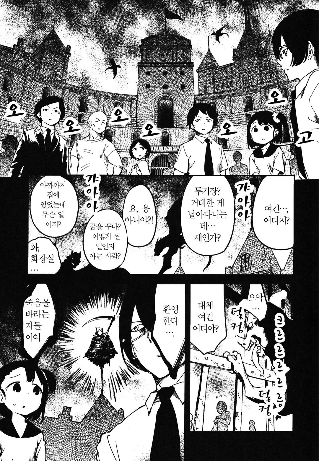 이세계 데스게임에 전송당해서 괴로워 미리보기-6
