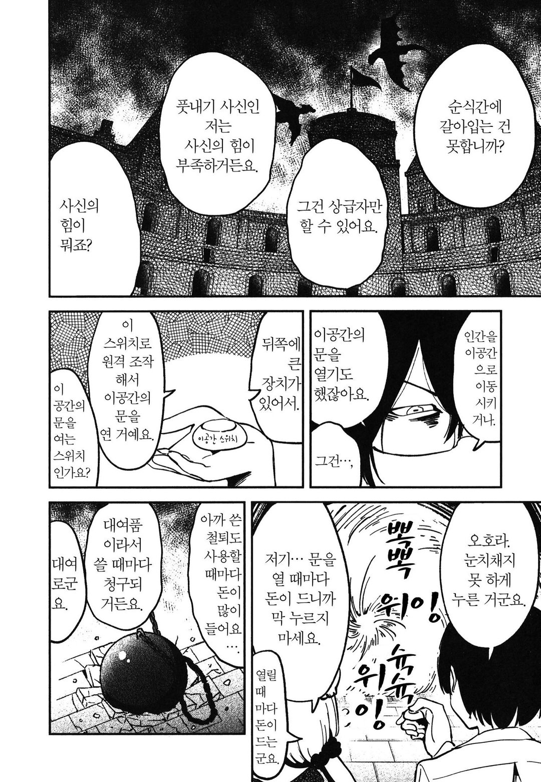 이세계 데스게임에 전송당해서 괴로워 미리보기-19