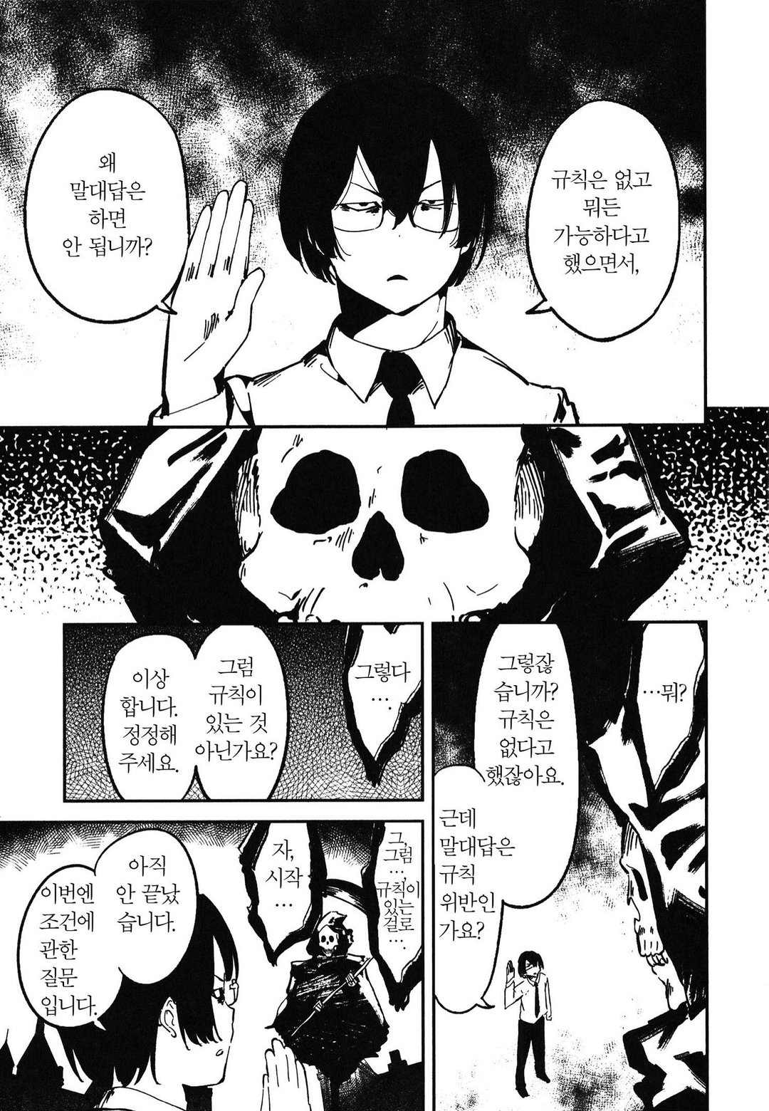 이세계 데스게임에 전송당해서 괴로워 미리보기-10
