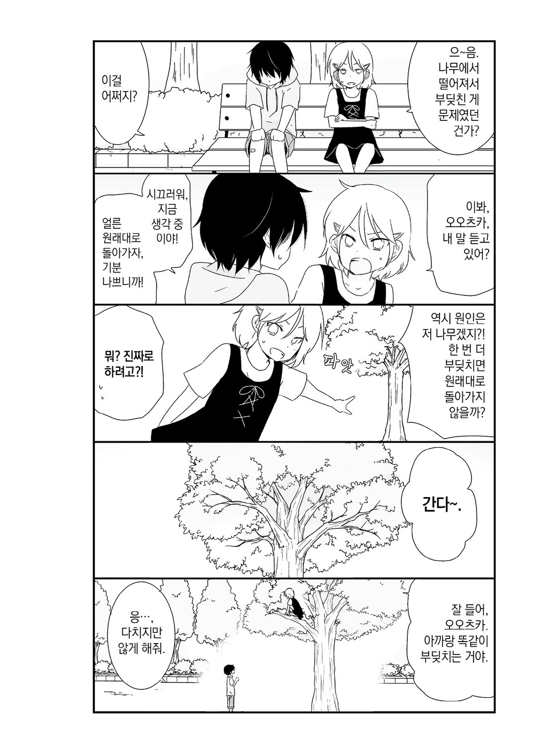 사춘기 비터 체인지 미리보기-6