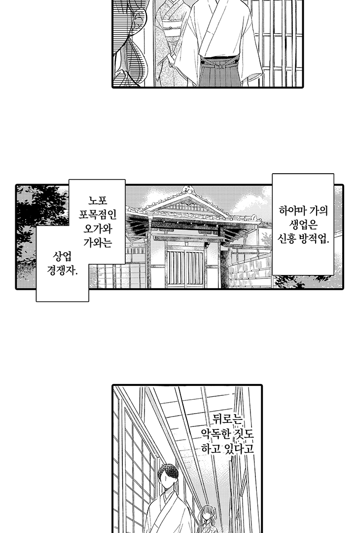 음란한 열기, 남편의 입맞춤으로 흐트러지는 첫날밤 미리보기-22