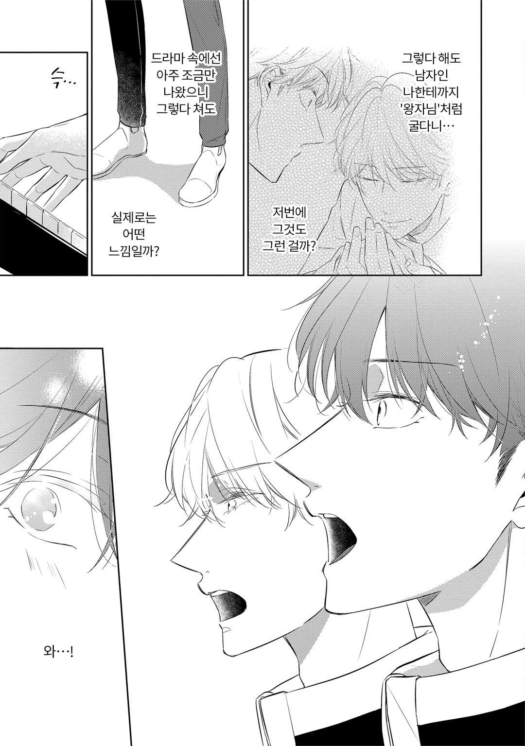 이 손을 잡으세요 왕자님 미리보기-16