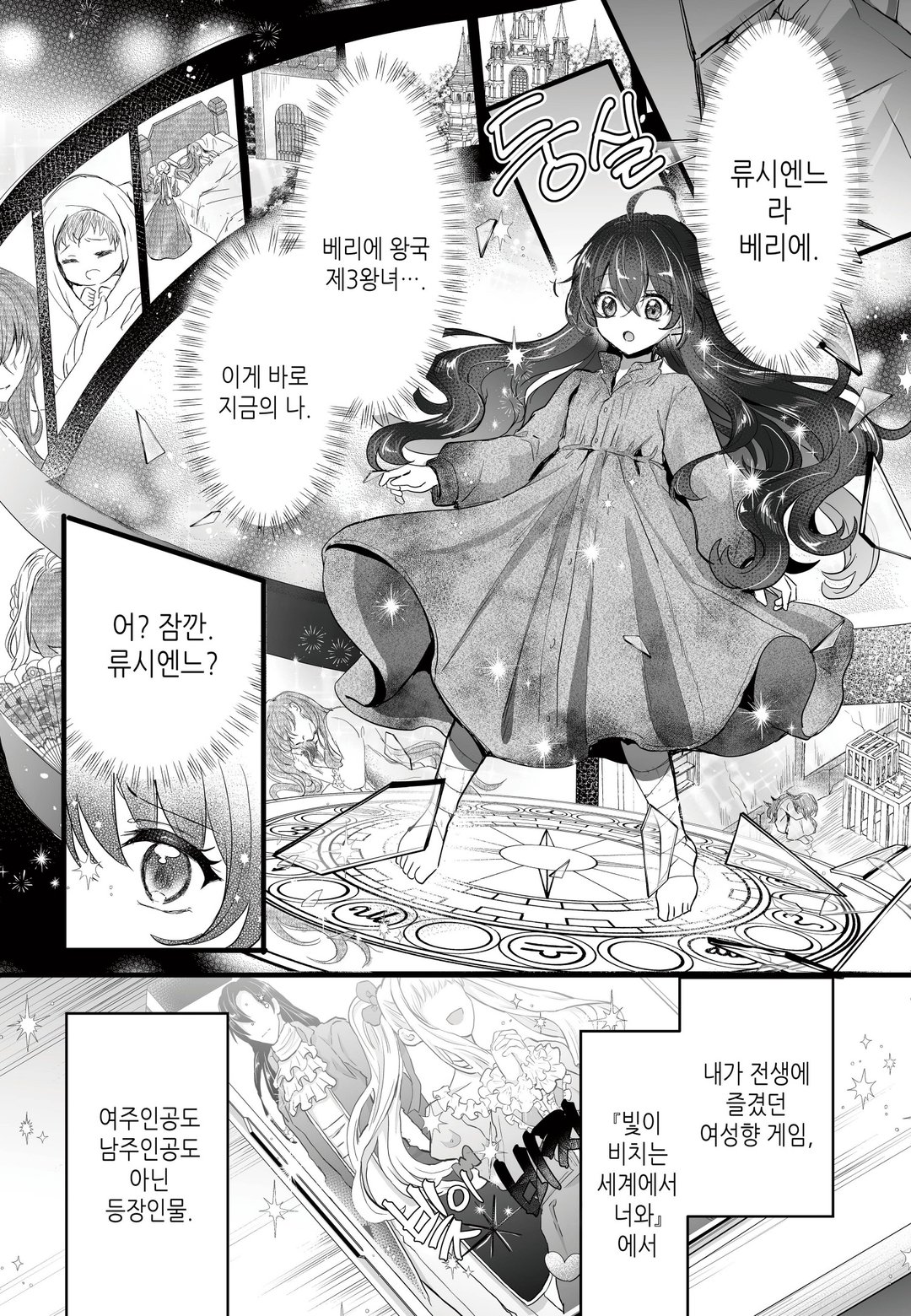 악역 왕녀로 전생했는데 히든캐가 숨어 있지 않아. @COMIC 미리보기-12