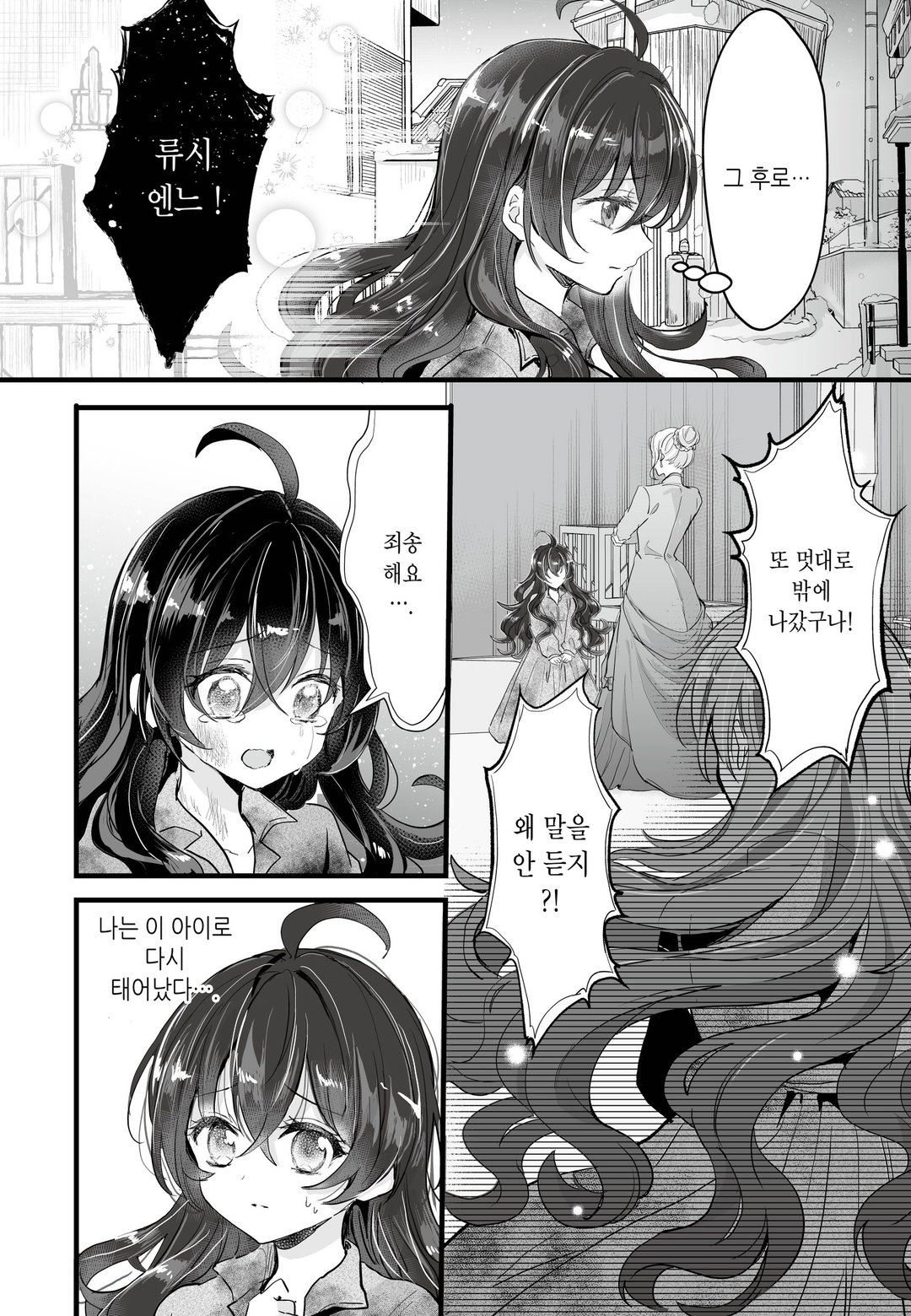 악역 왕녀로 전생했는데 히든캐가 숨어 있지 않아. @COMIC 미리보기-11
