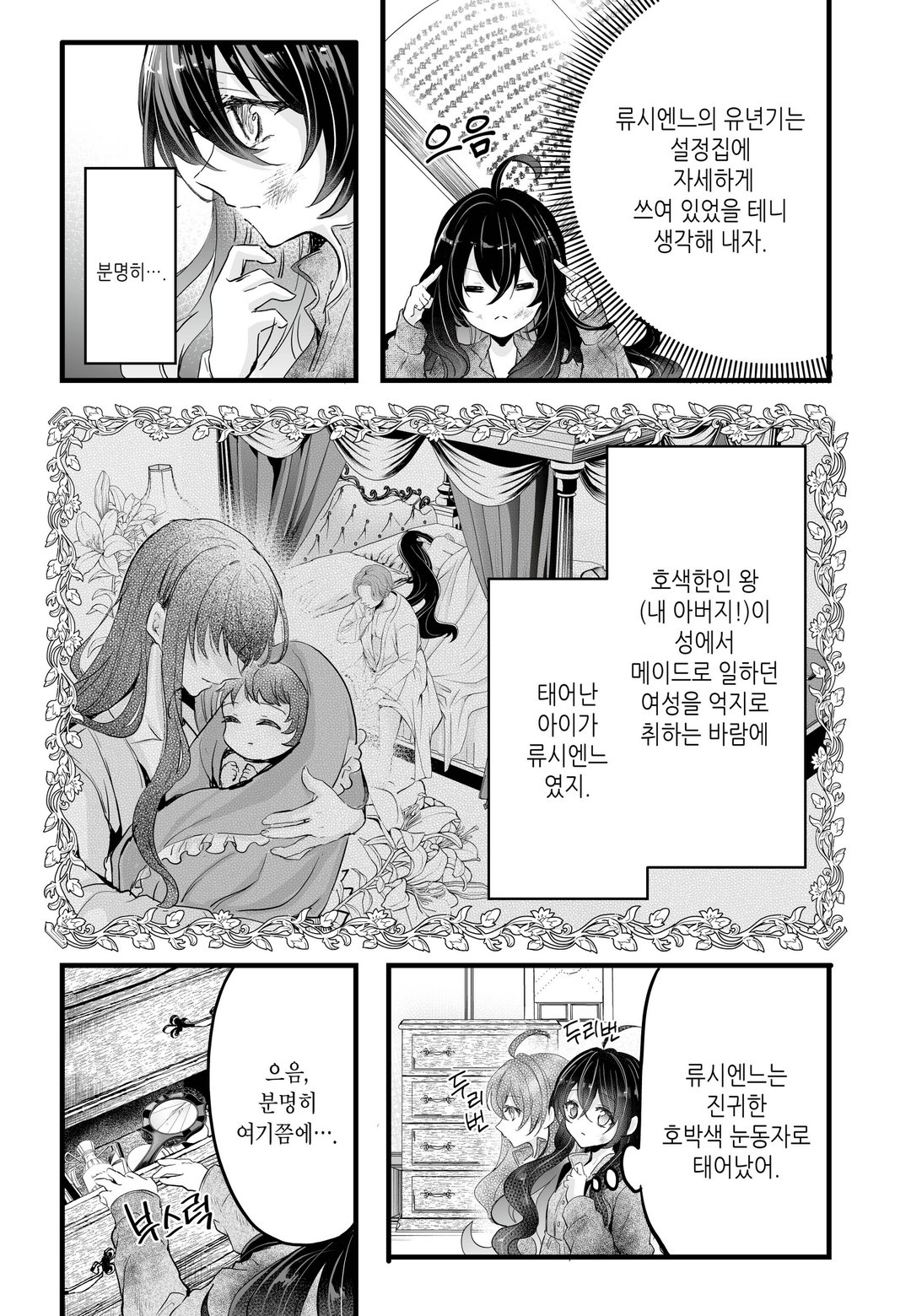악역 왕녀로 전생했는데 히든캐가 숨어 있지 않아. @COMIC 미리보기-16