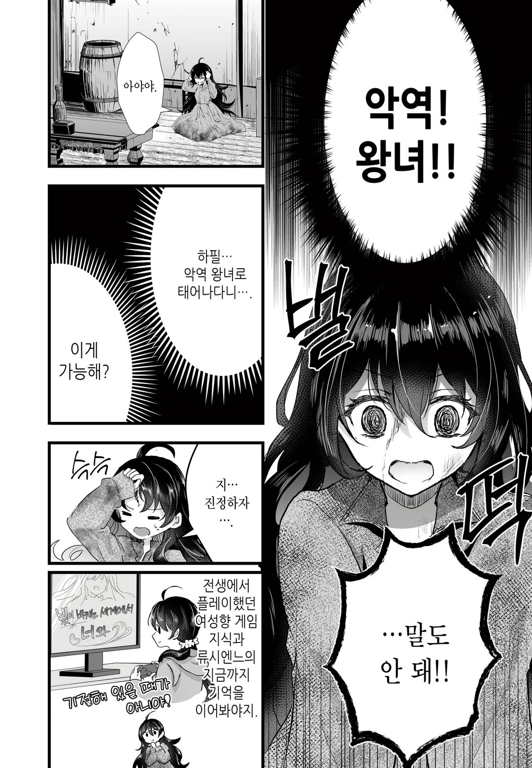 악역 왕녀로 전생했는데 히든캐가 숨어 있지 않아. @COMIC 미리보기-15