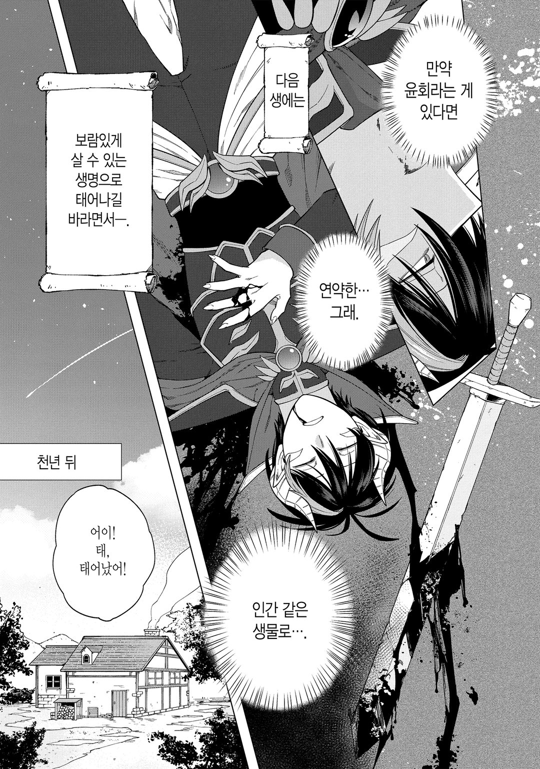 이 용사, 전 마왕에 대하여 미리보기-6