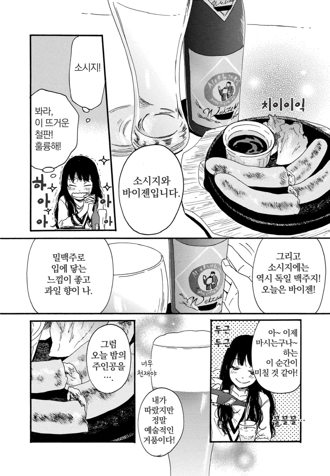 출몰! 맥주녀 미리보기-1