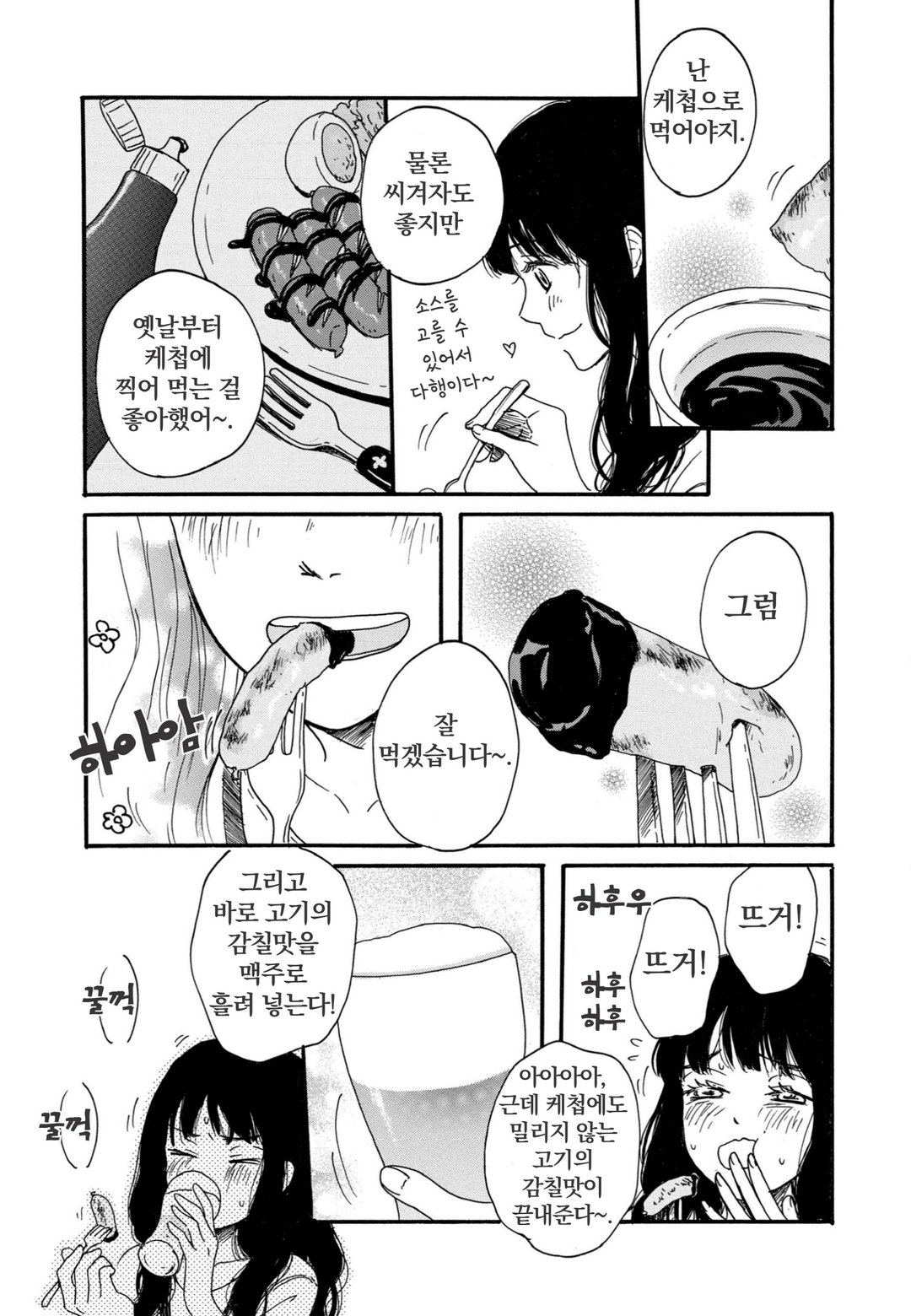 출몰! 맥주녀 미리보기-2
