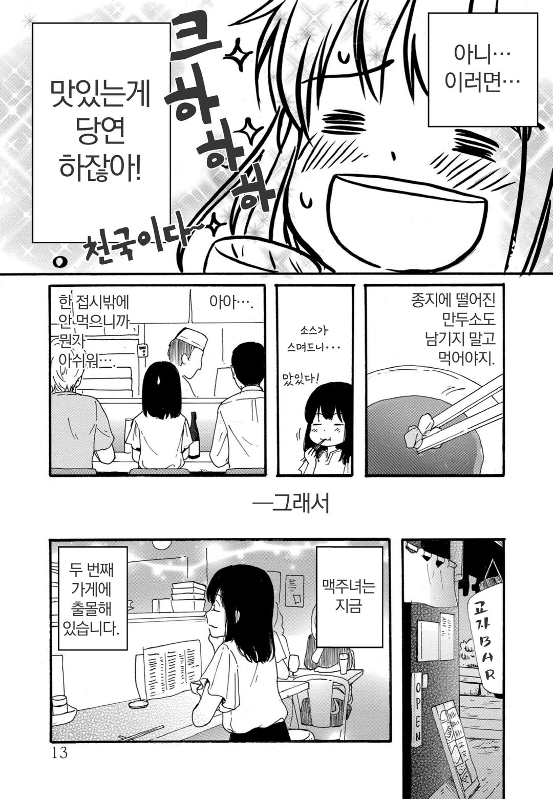 출몰! 맥주녀 미리보기-8