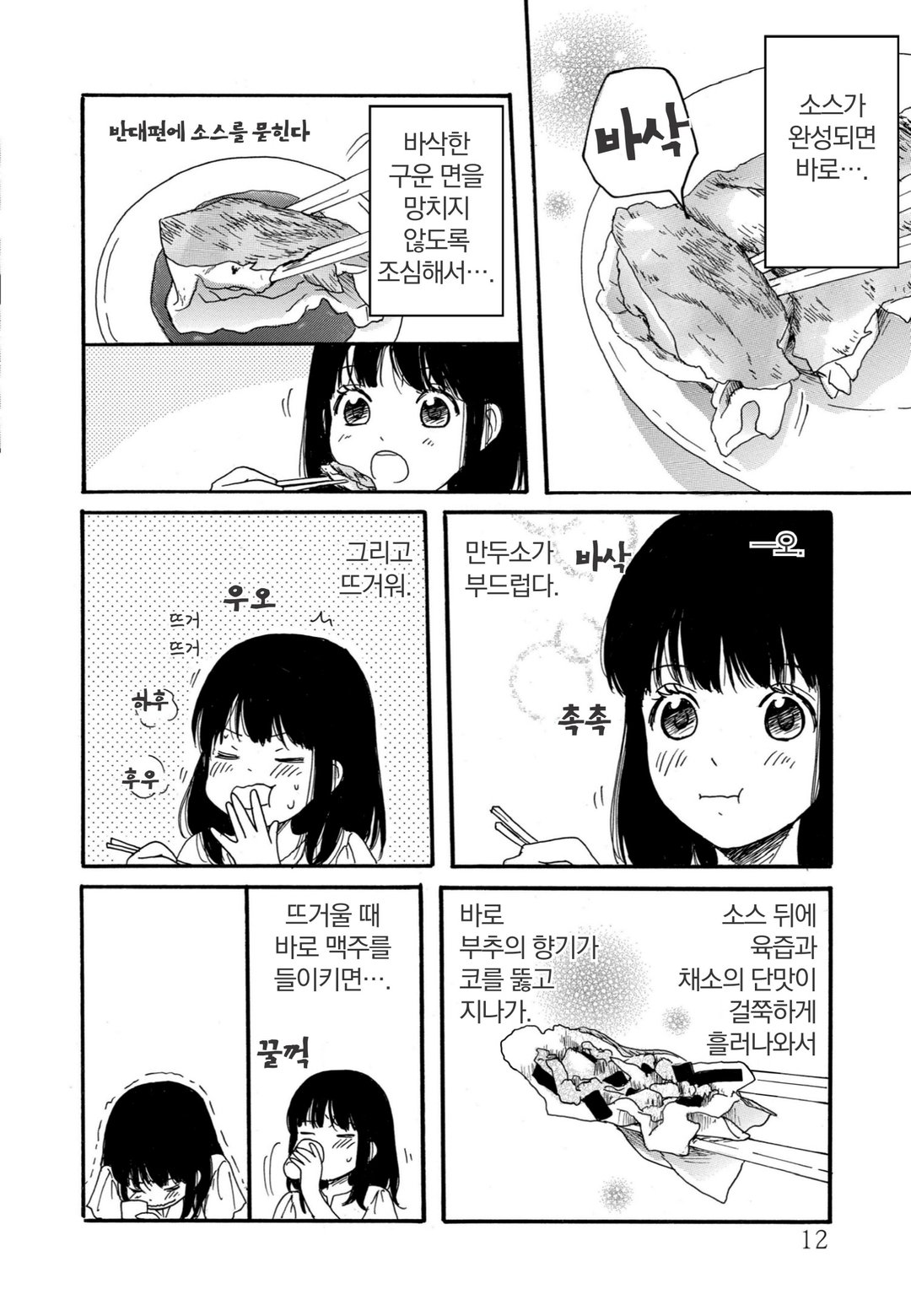 출몰! 맥주녀 미리보기-7