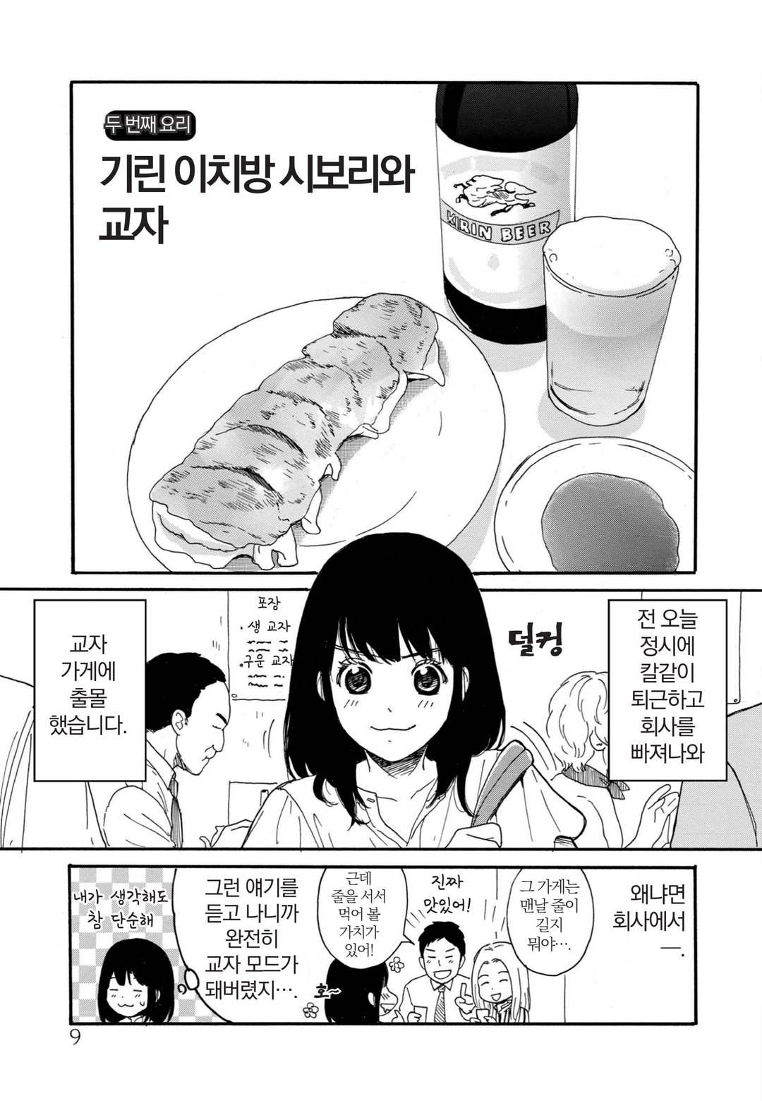 출몰! 맥주녀 미리보기-4