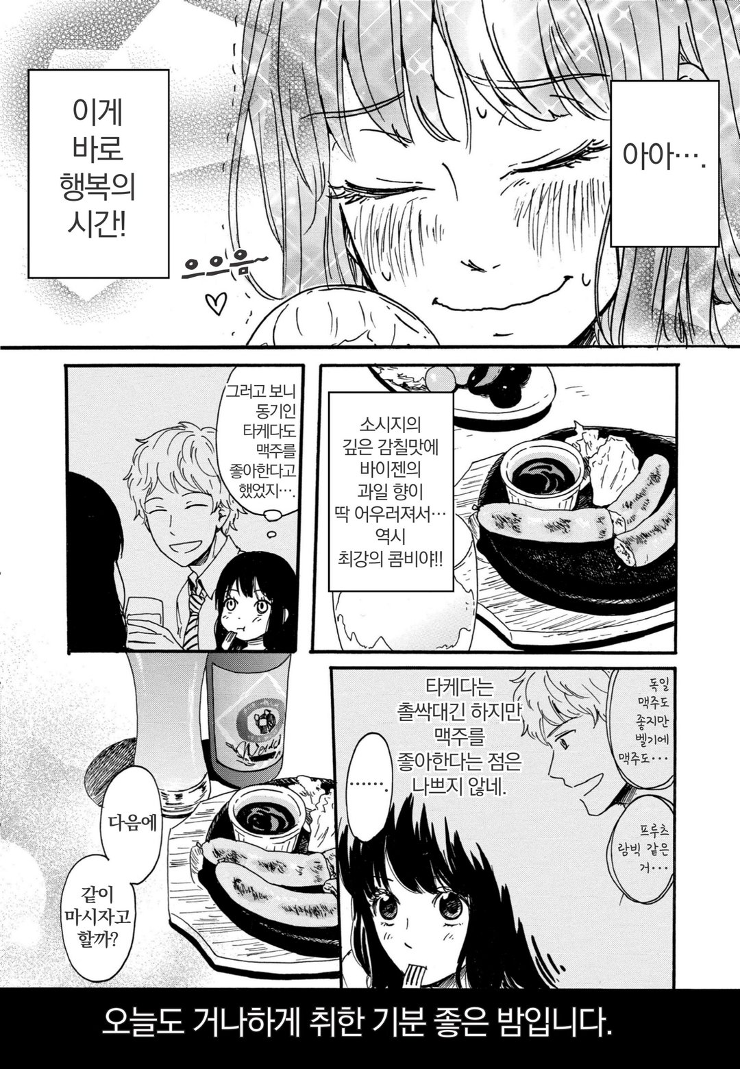 출몰! 맥주녀 미리보기-3