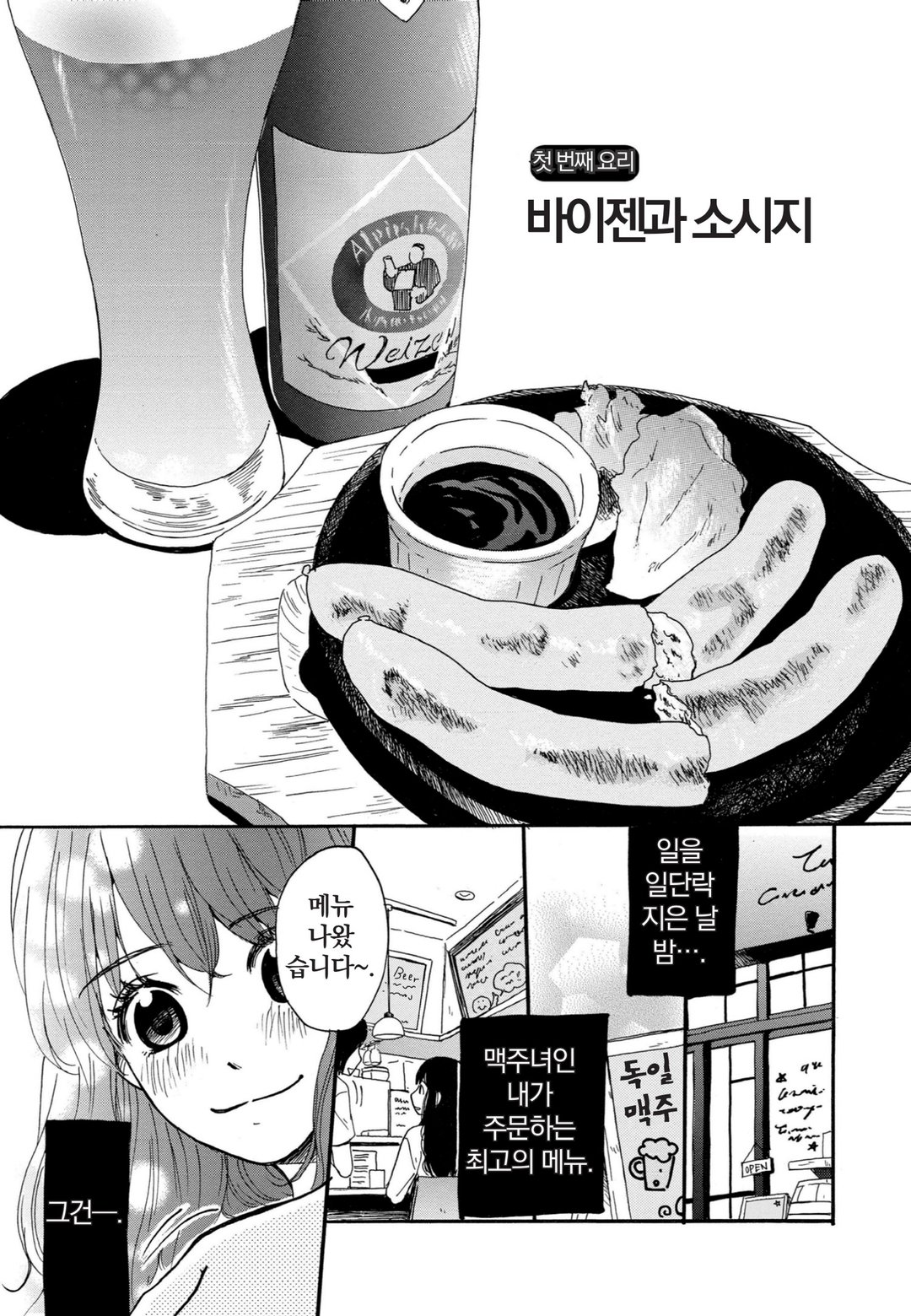 출몰! 맥주녀 미리보기-0