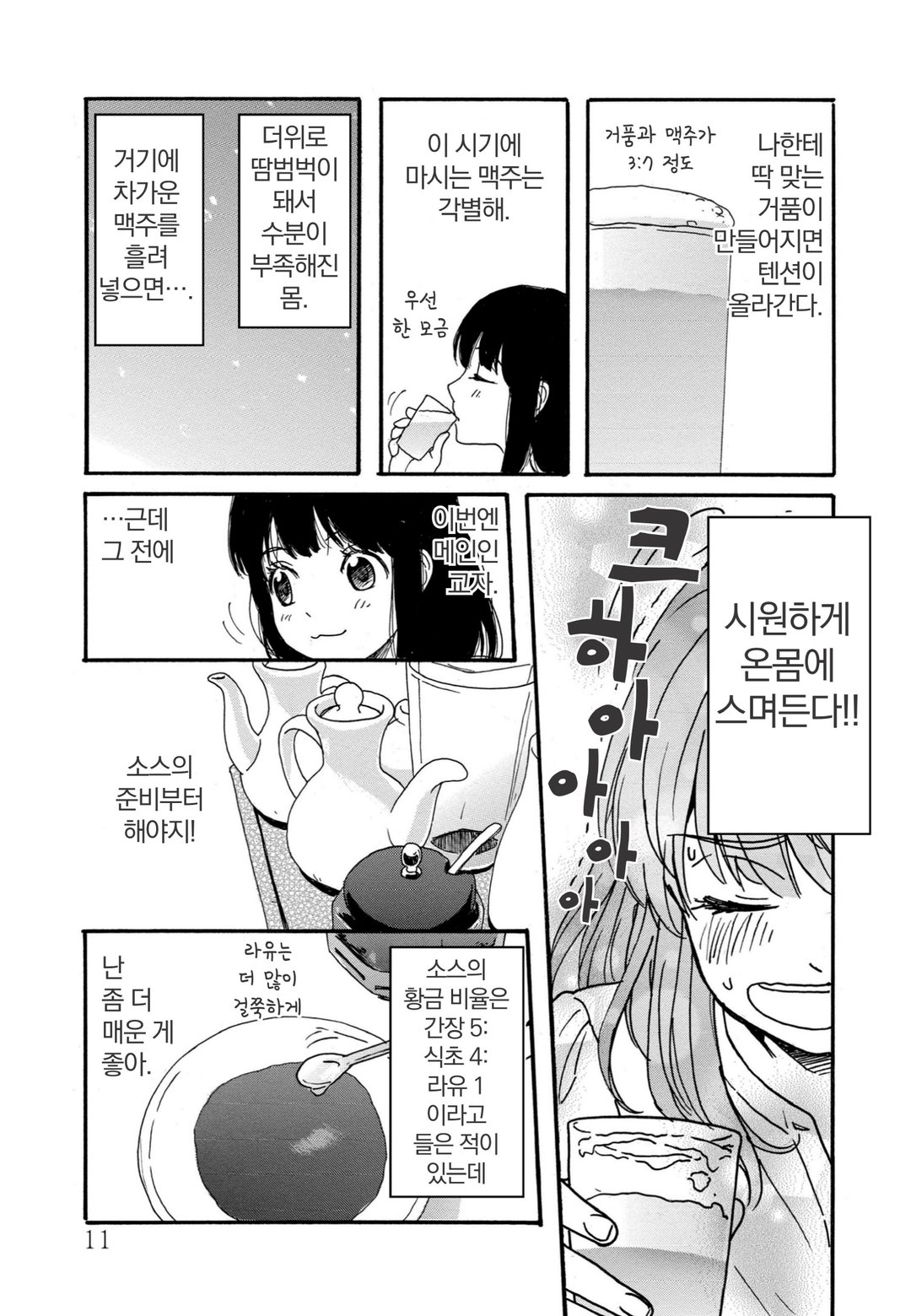 출몰! 맥주녀 미리보기-6
