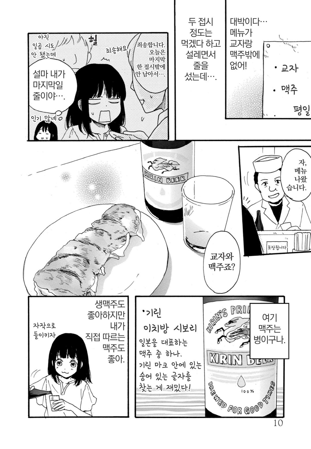 출몰! 맥주녀 미리보기-5