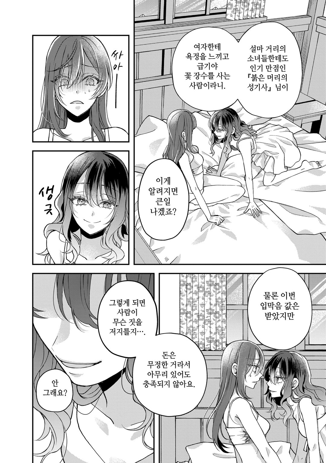 [GL] 우리의 사랑이 꽃피울 때 미리보기-26
