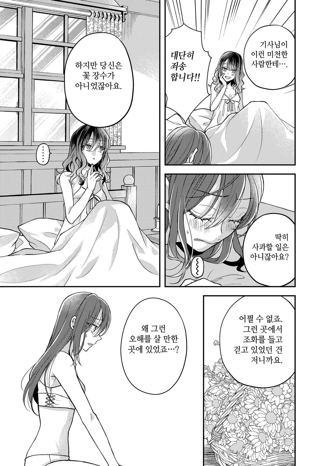 [GL] 우리의 사랑이 꽃피울 때 미리보기-23