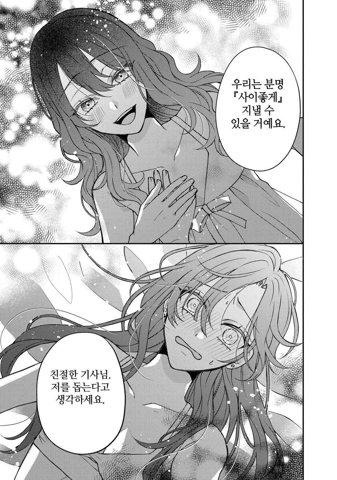 [GL] 우리의 사랑이 꽃피울 때 미리보기-29