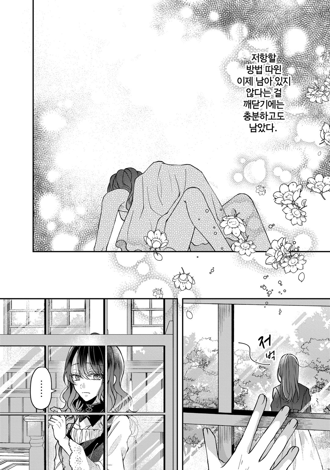 [GL] 우리의 사랑이 꽃피울 때 미리보기-30