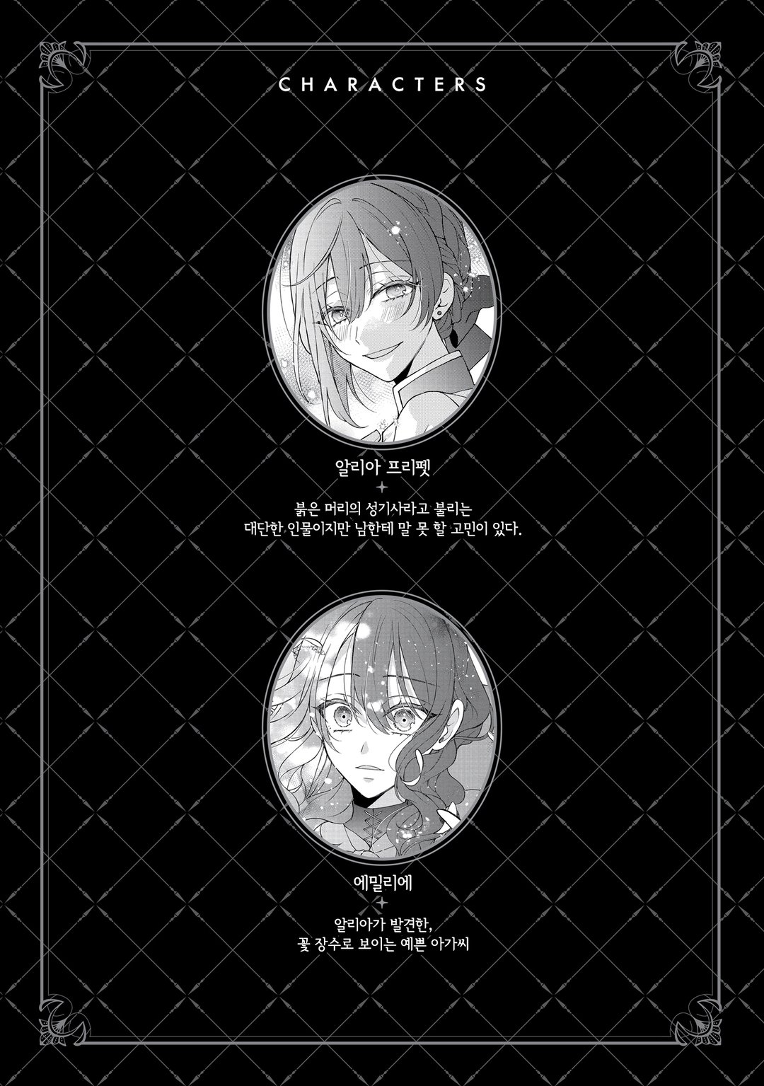 [GL] 우리의 사랑이 꽃피울 때 미리보기-4