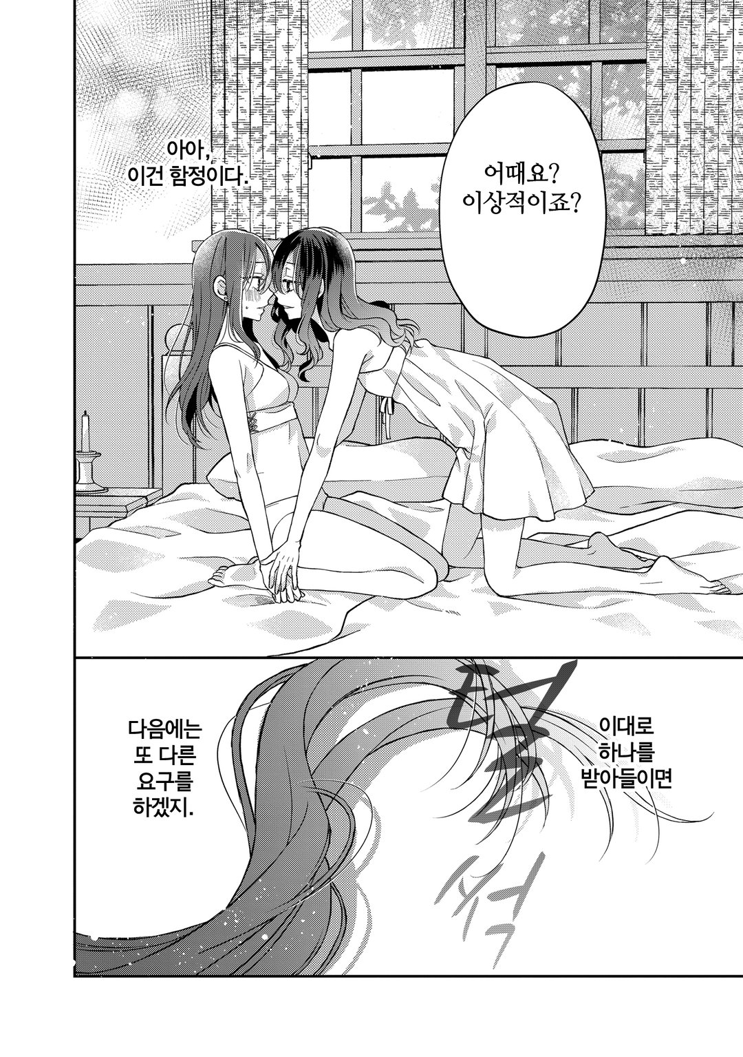 [GL] 우리의 사랑이 꽃피울 때 미리보기-28