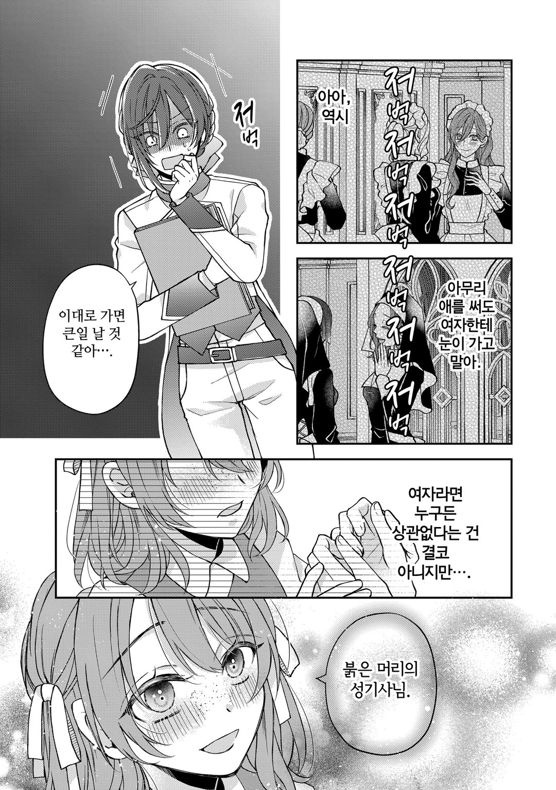 [GL] 우리의 사랑이 꽃피울 때 미리보기-14