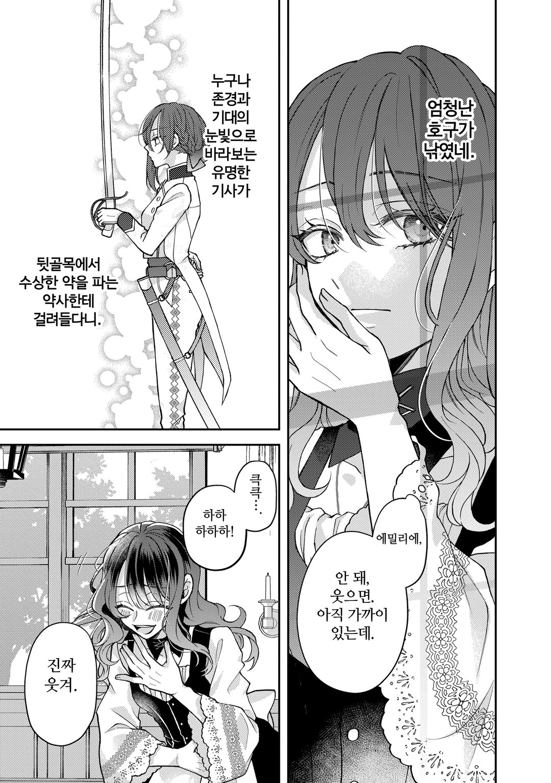 [GL] 우리의 사랑이 꽃피울 때 미리보기-31