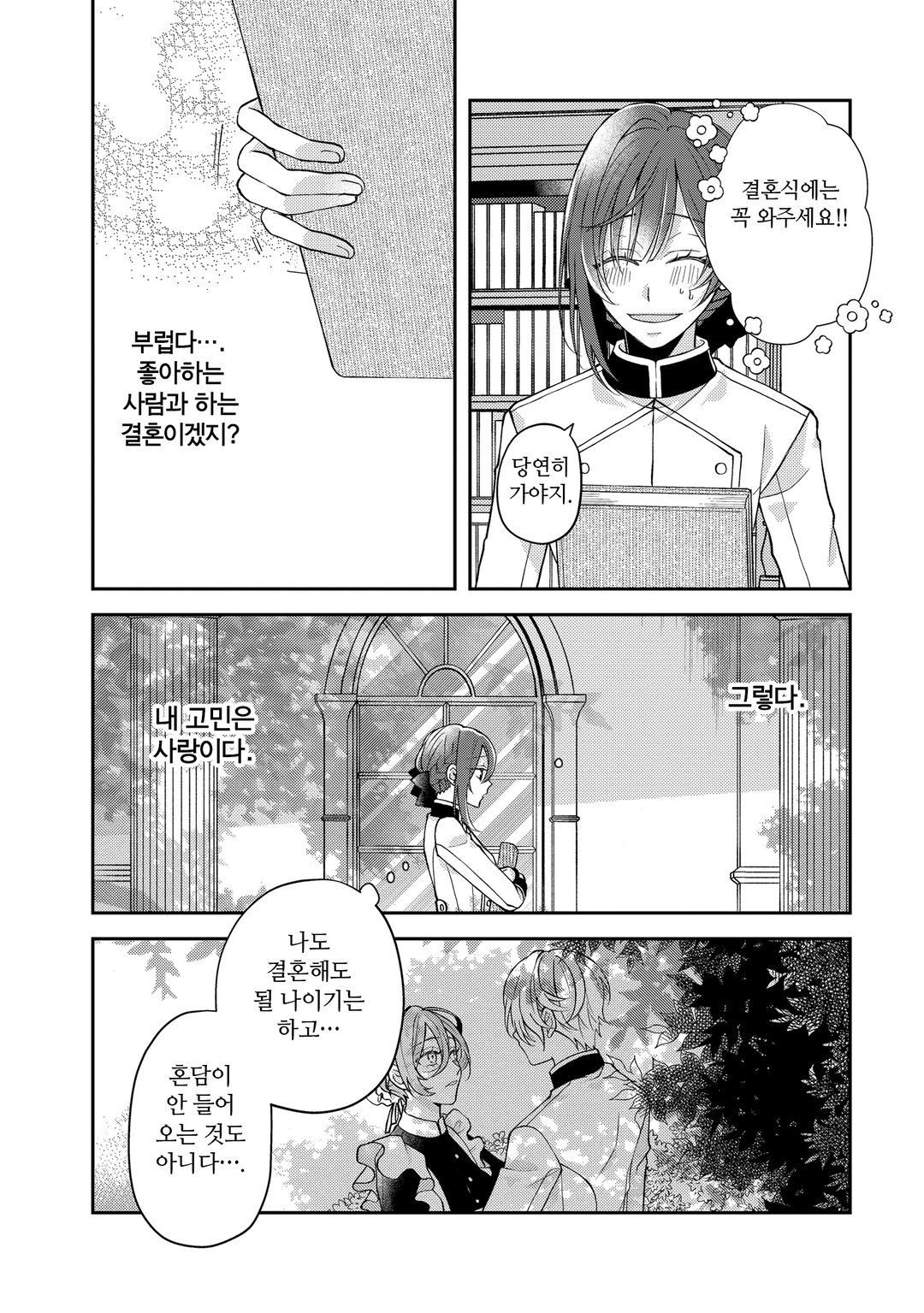 [GL] 우리의 사랑이 꽃피울 때 미리보기-12