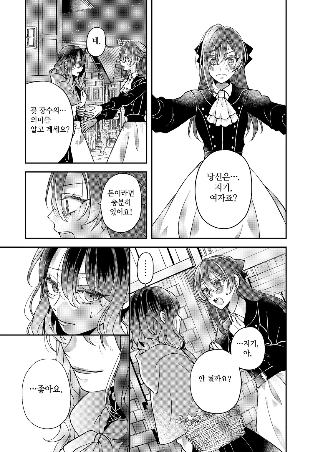 [GL] 우리의 사랑이 꽃피울 때 미리보기-21