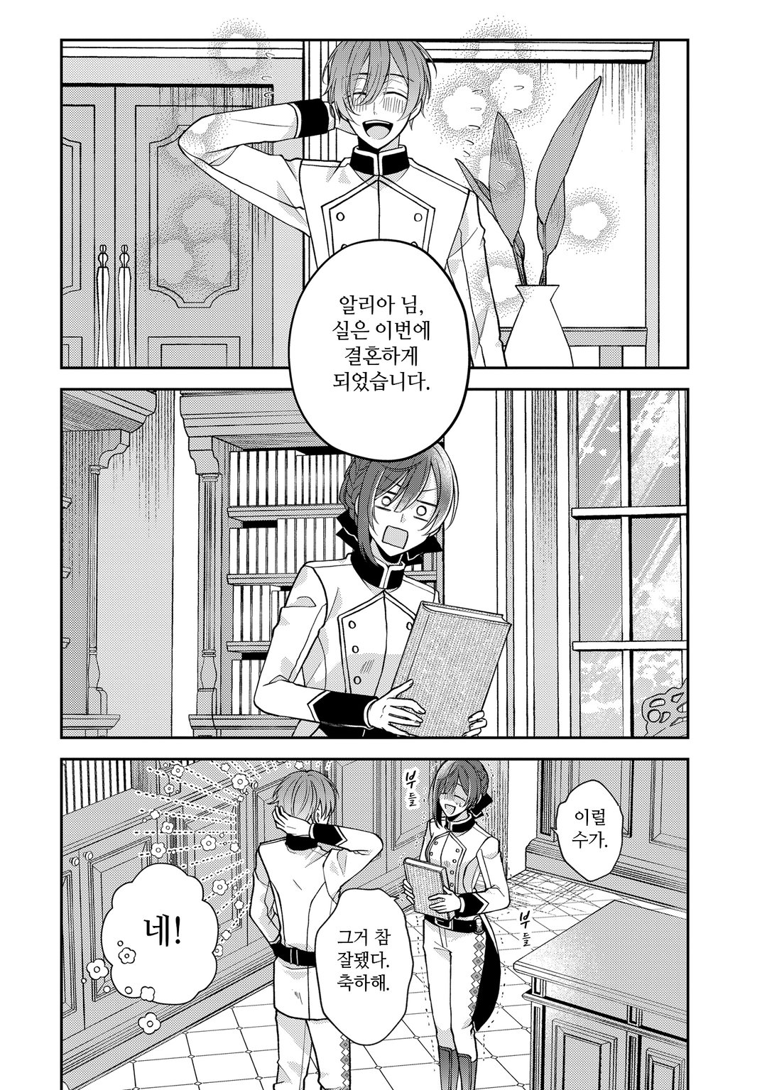 [GL] 우리의 사랑이 꽃피울 때 미리보기-11
