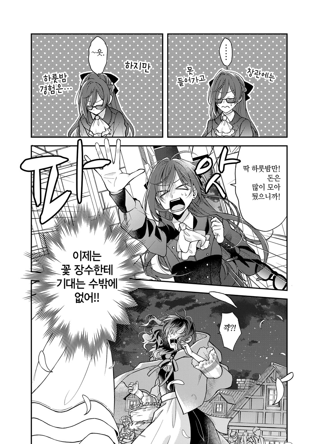 [GL] 우리의 사랑이 꽃피울 때 미리보기-18