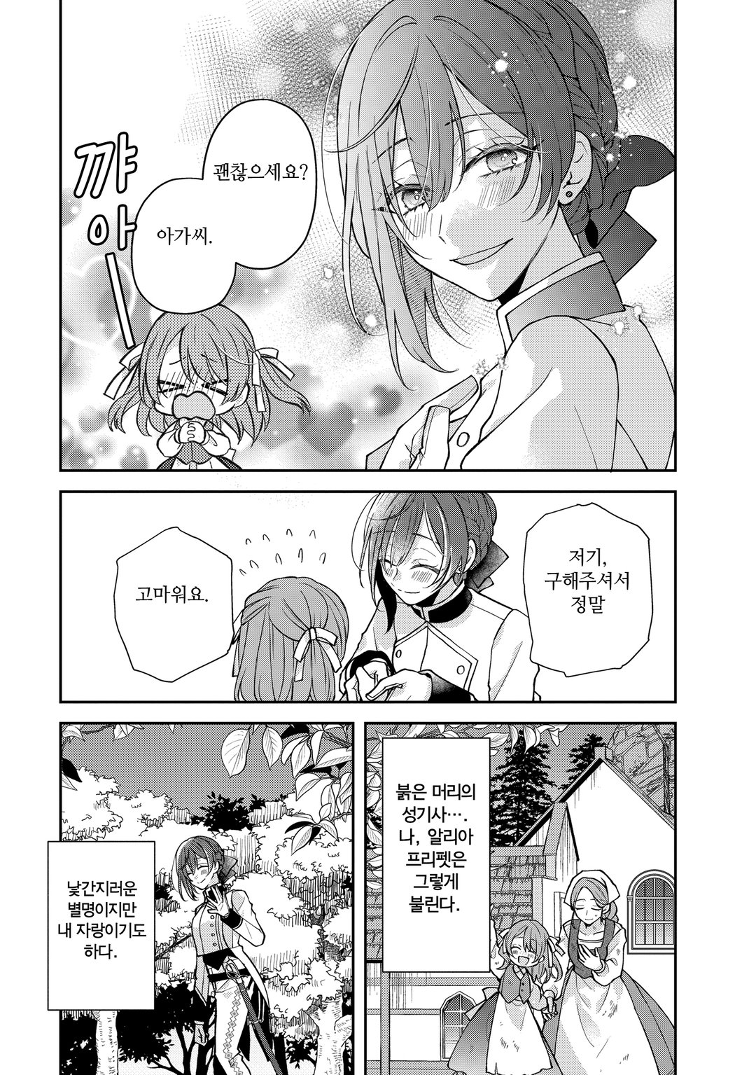 [GL] 우리의 사랑이 꽃피울 때 미리보기-9