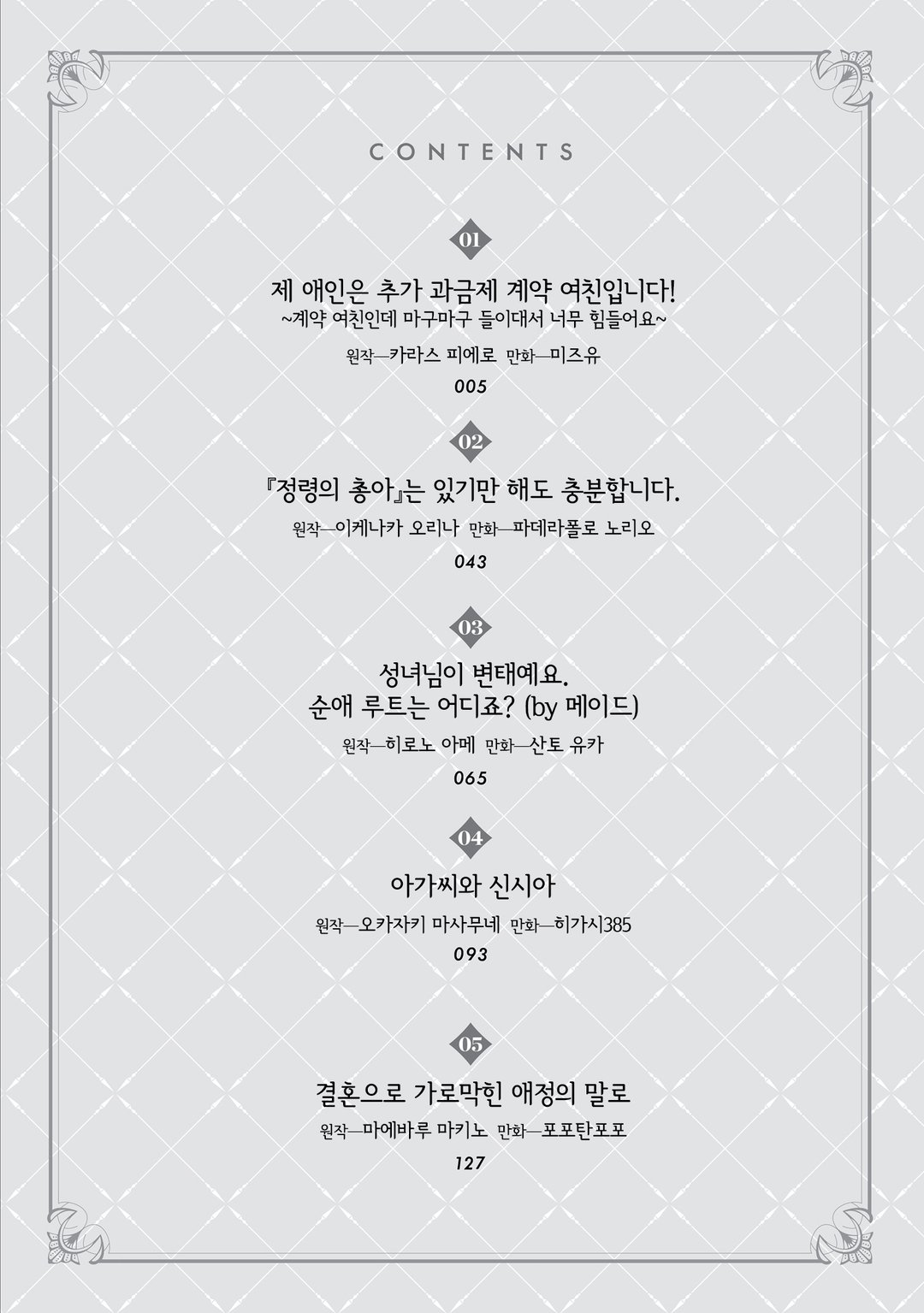 [GL] 우리의 사랑이 꽃피울 때 미리보기-2